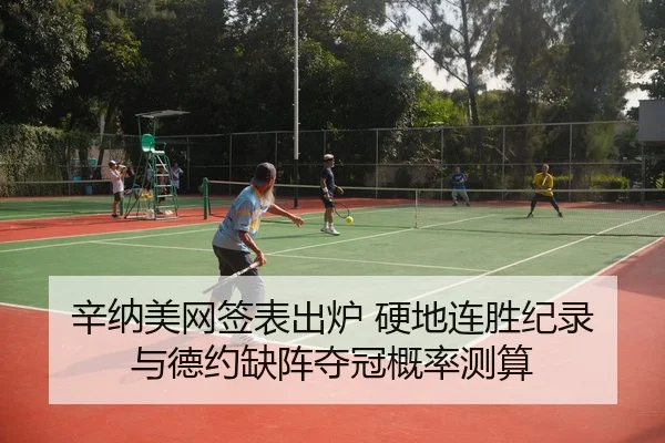 xin-na-mei-wang-qian-biao-chu-lu-ying-di-lian-sheng-ji-lu-yu-de-yue-que-zhen-duo-guan-gai-lv-ce-suan-3-135.jpg
